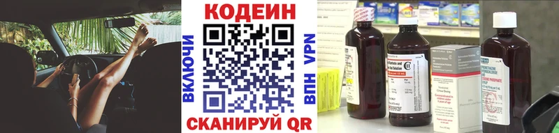 Кодеин Purple Drank  Купить  Новороссийск 